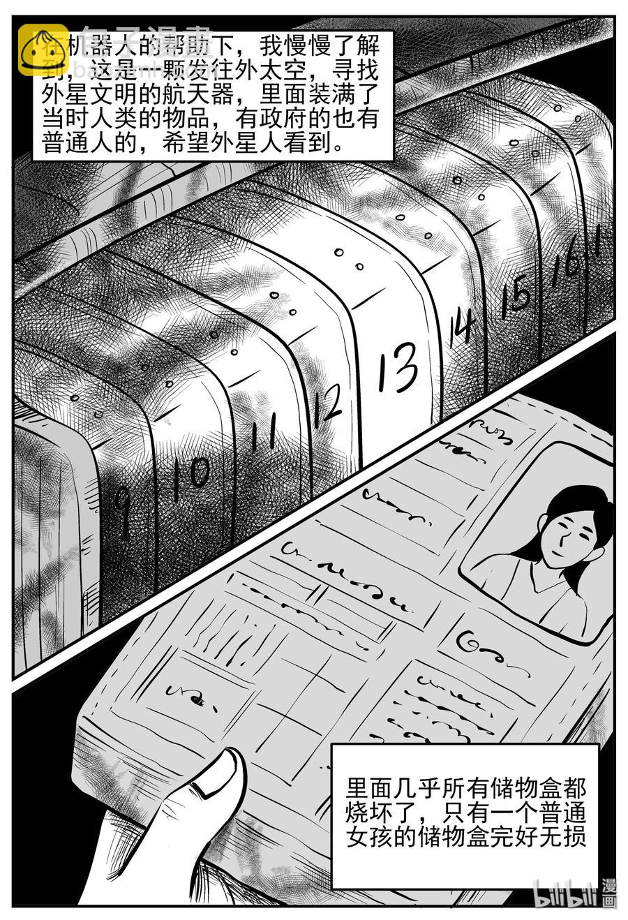 129 十三万年（1）-第123话