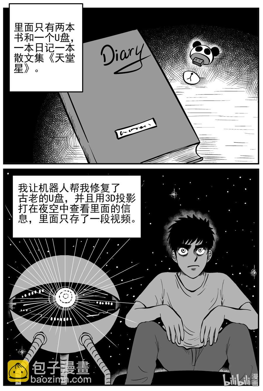 129 十三万年（1）-第123话
