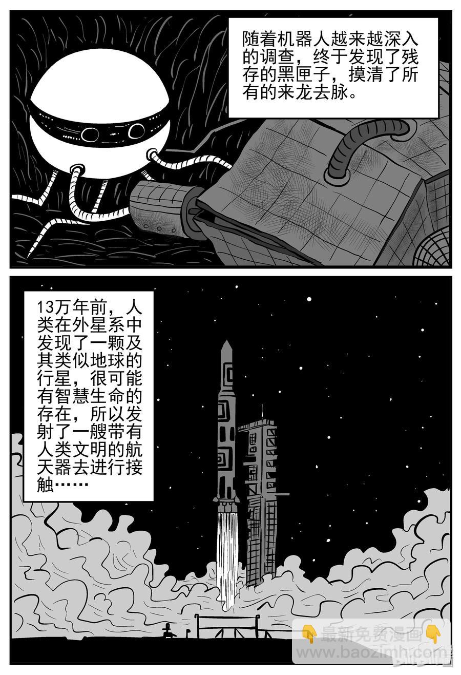 129 十三万年（1）-第123话