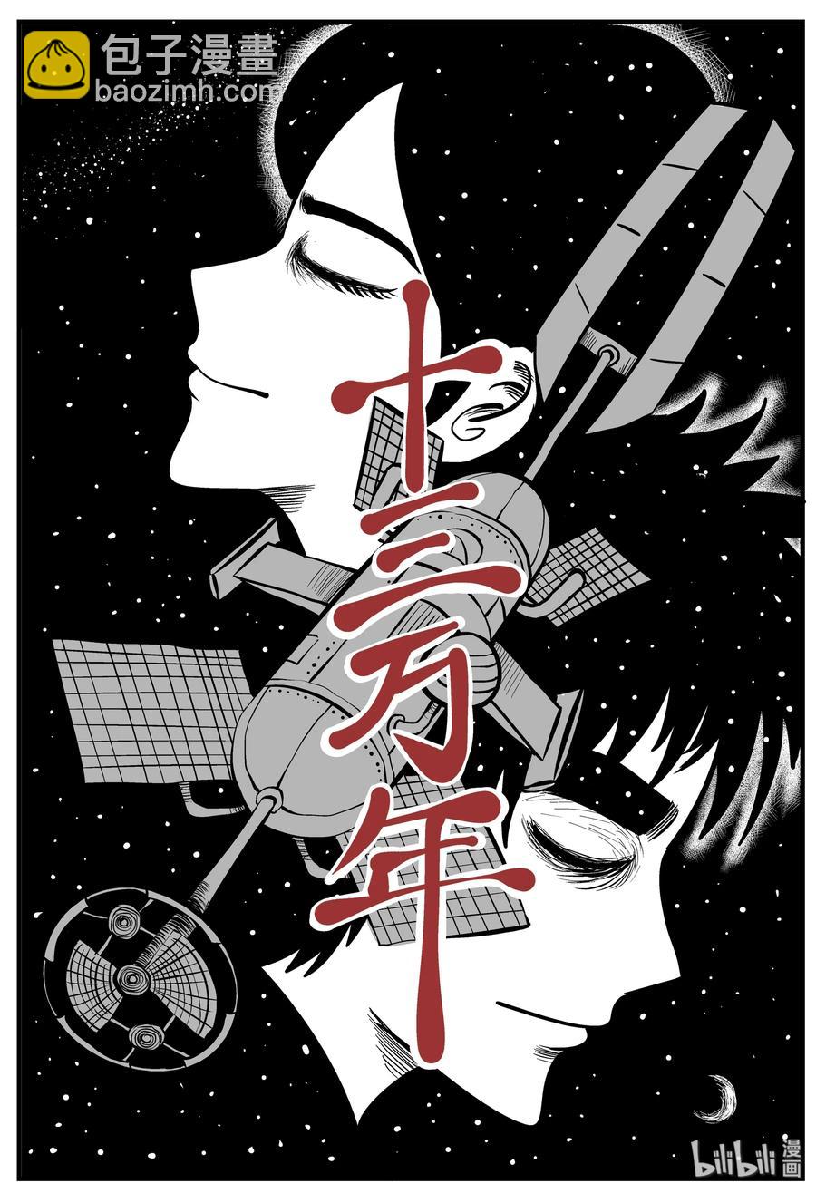 129 十三万年（1）-第123话