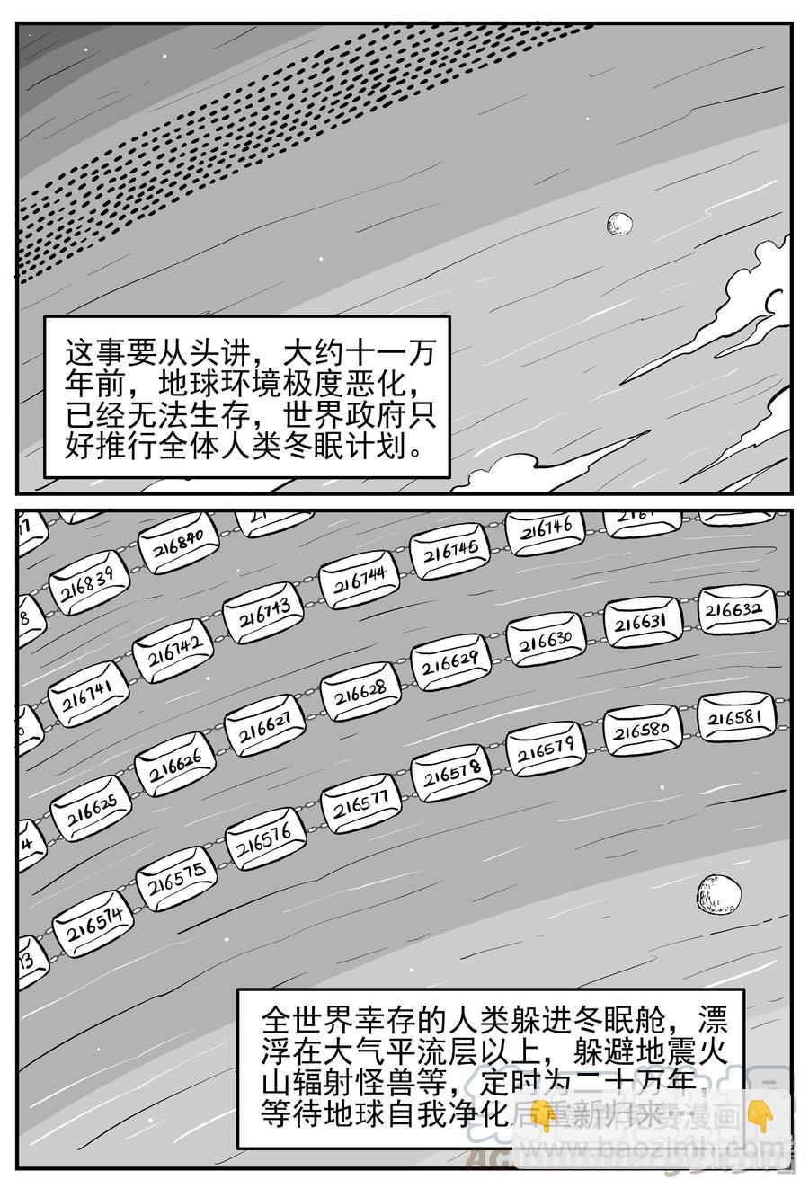 129 十三万年（1）-第123话