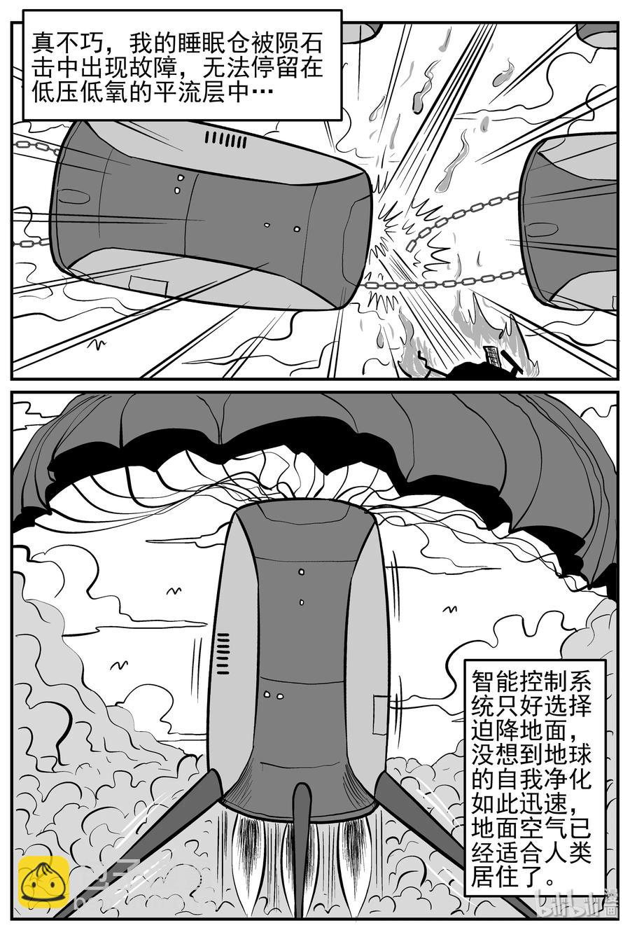 129 十三万年（1）-第123话