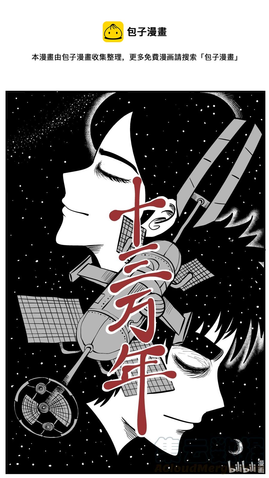 131 十三万年（3）-第125话
