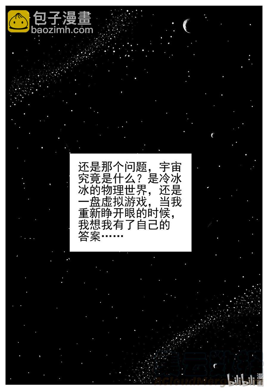 131 十三万年（3）-第125话