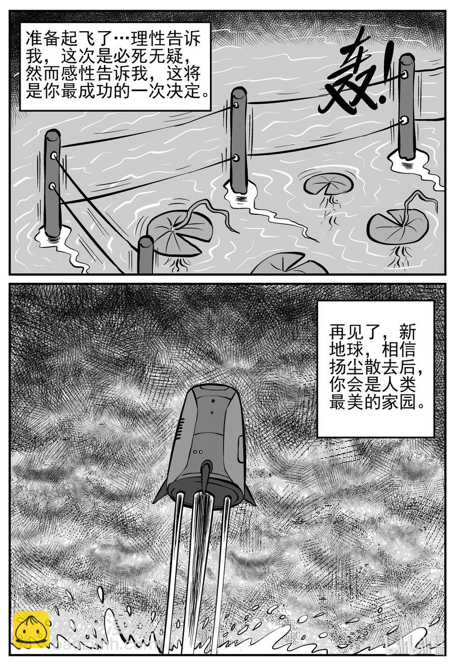 131 十三万年（3）-第125话