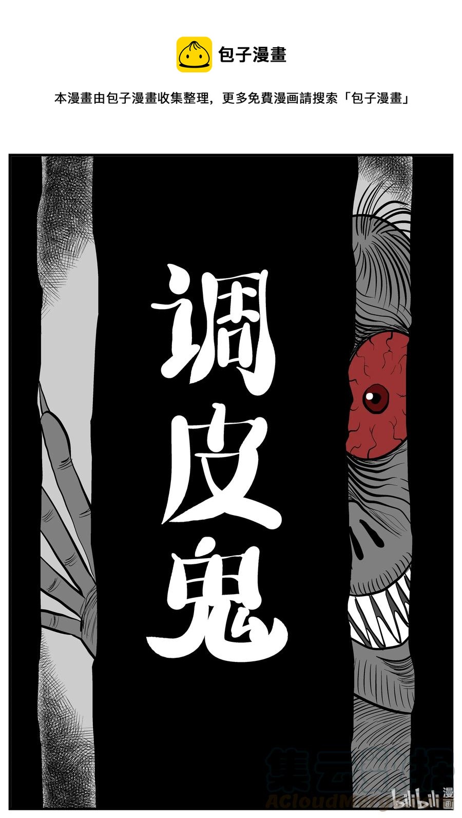 133 调皮鬼-第127话