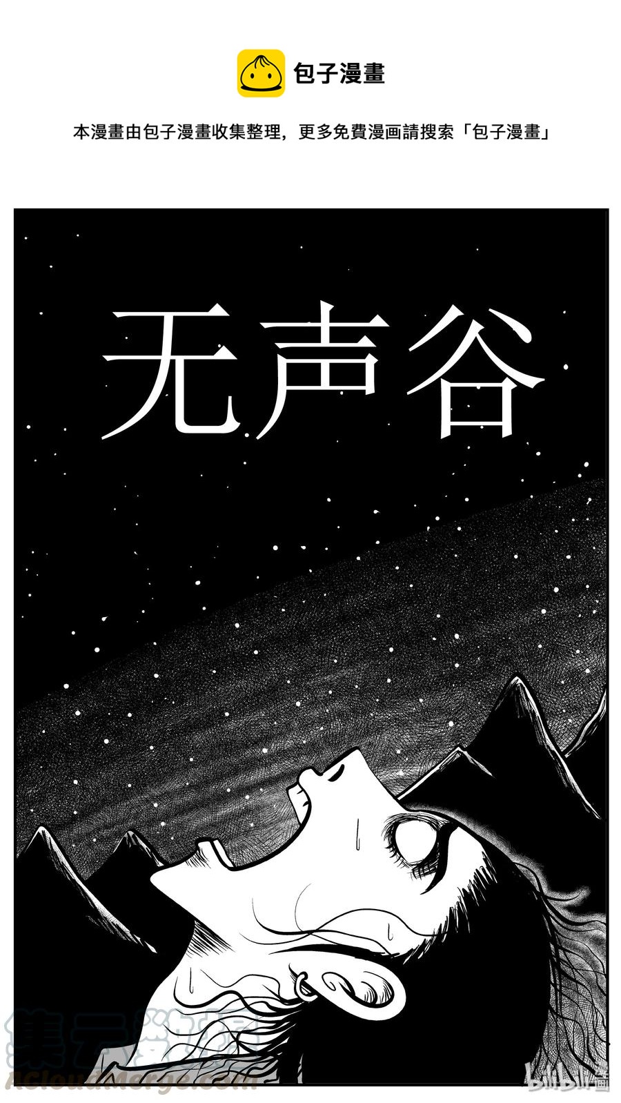 139 无声谷（6）-第133话