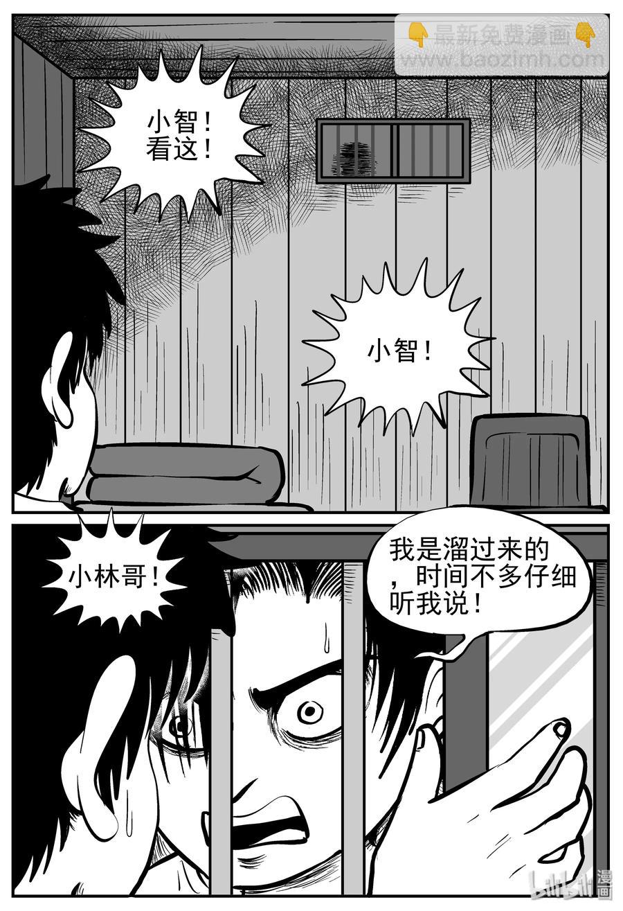 139 无声谷（6）-第133话