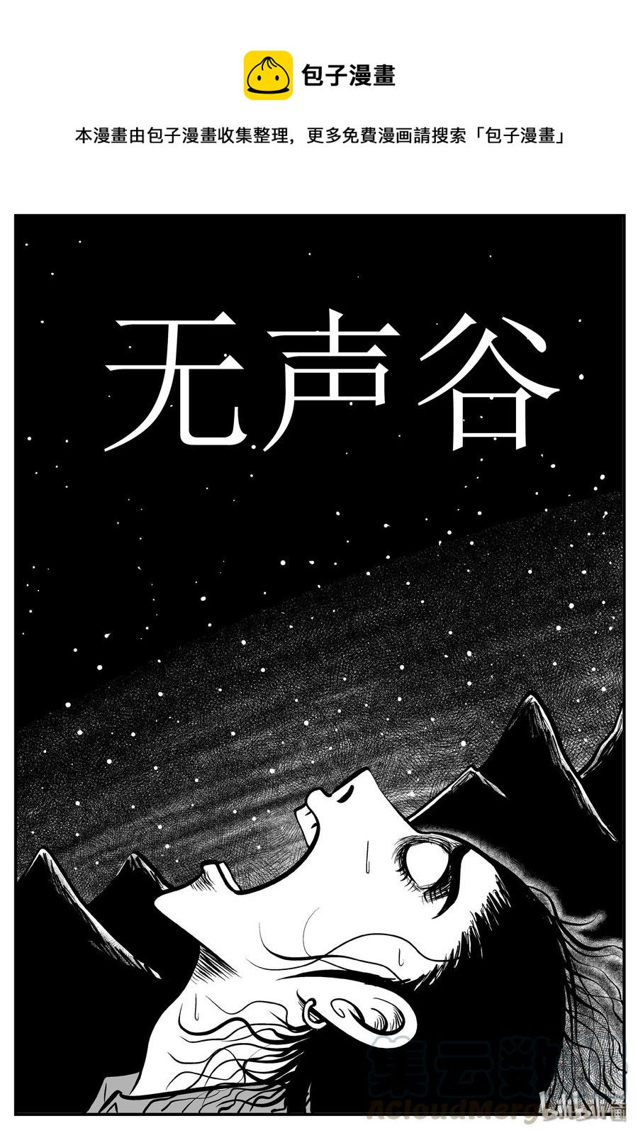 143 无声谷（10）-第137话
