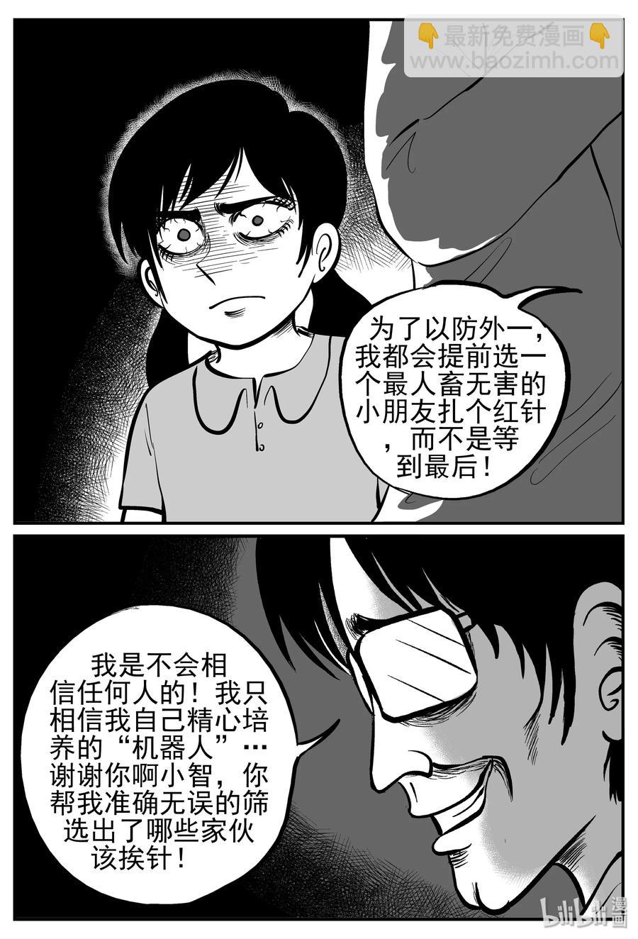 143 无声谷（10）-第137话