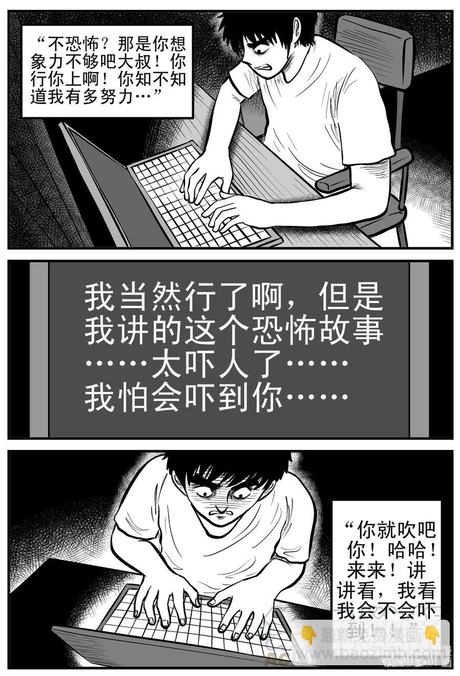 145 网络怪谈-第139话
