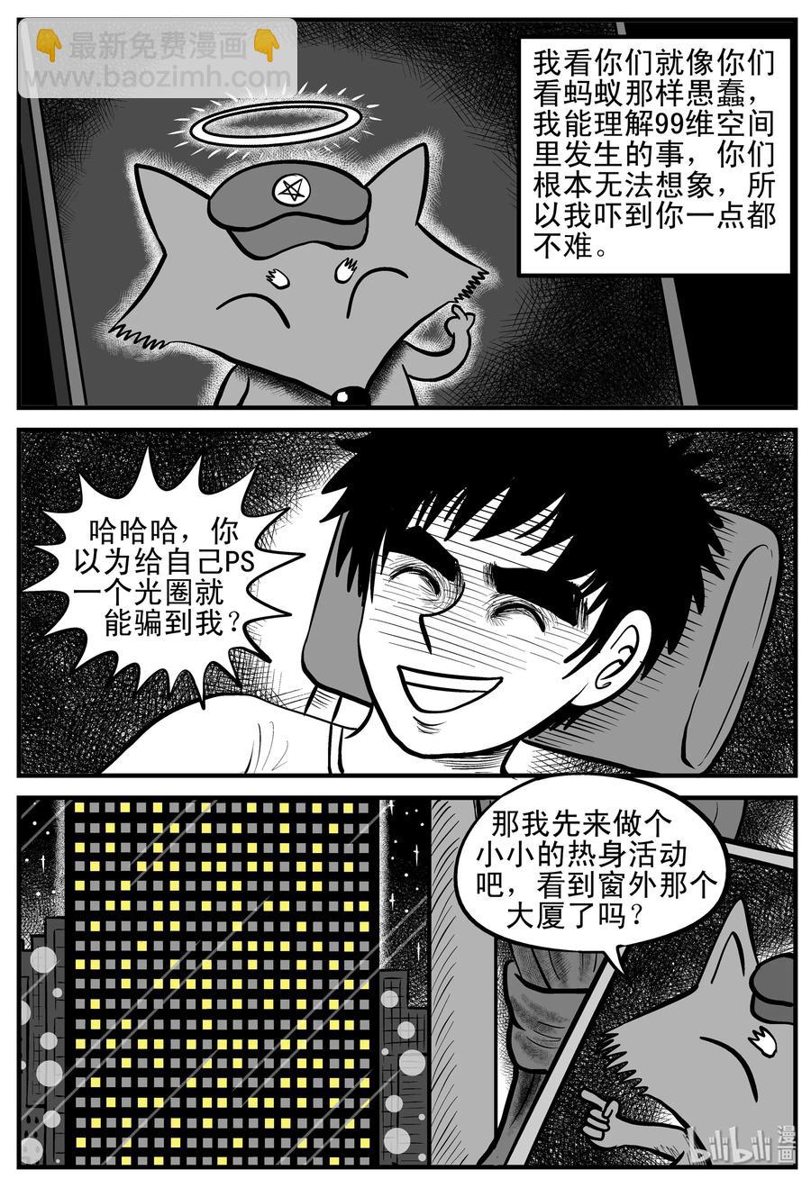 145 网络怪谈-第139话