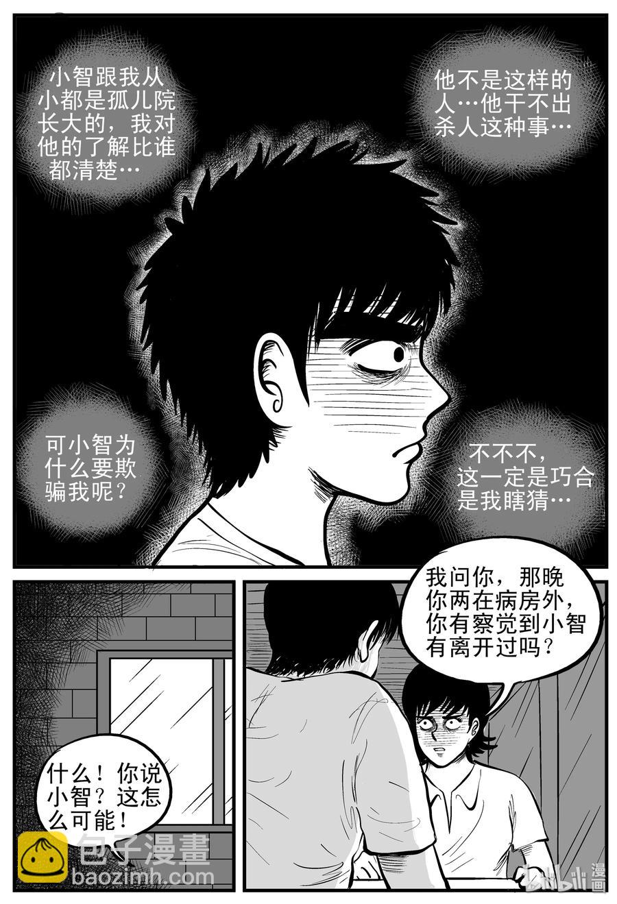 149 谜案（2）-第143话