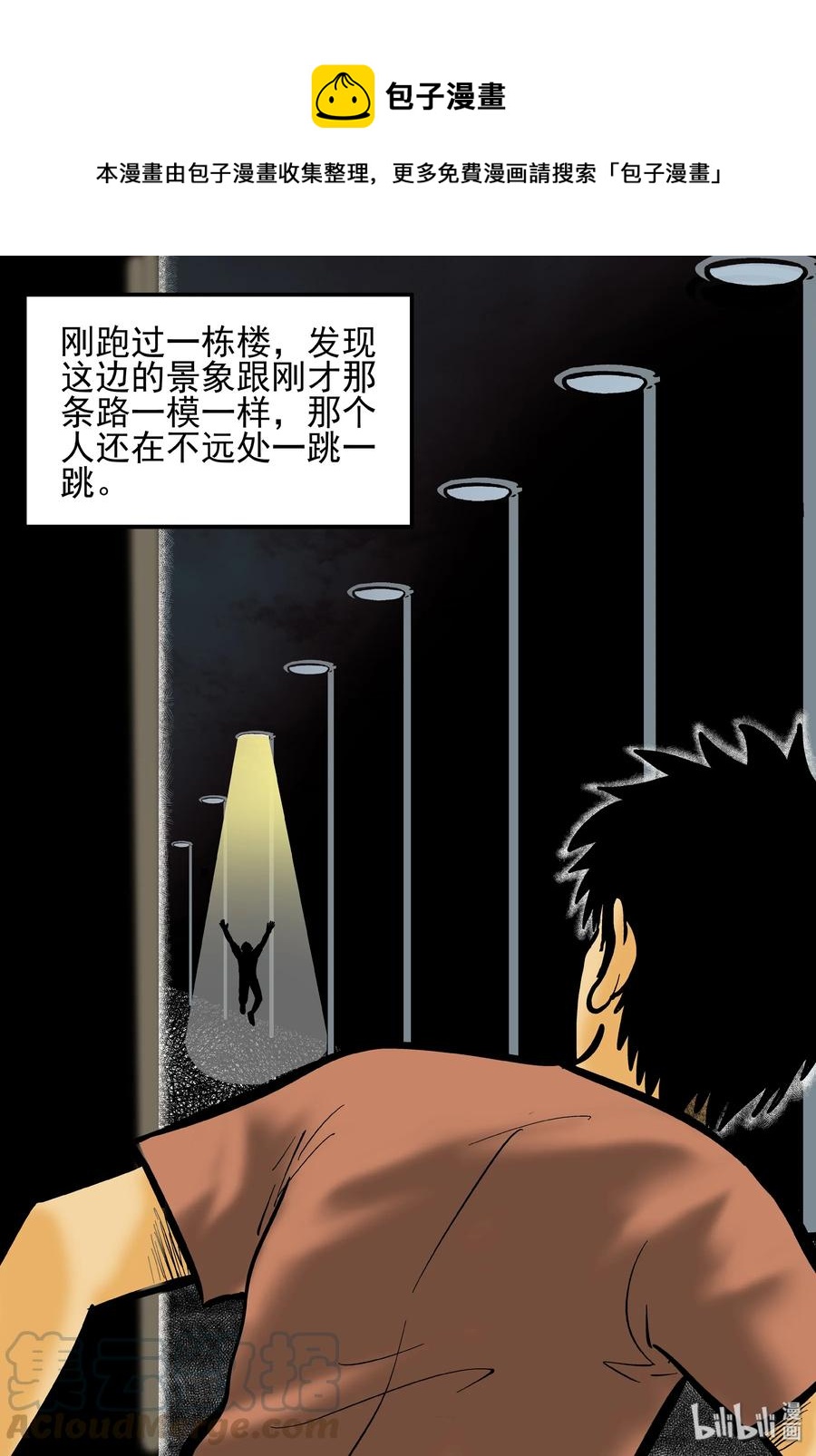 153 路灯下（2）-第147话