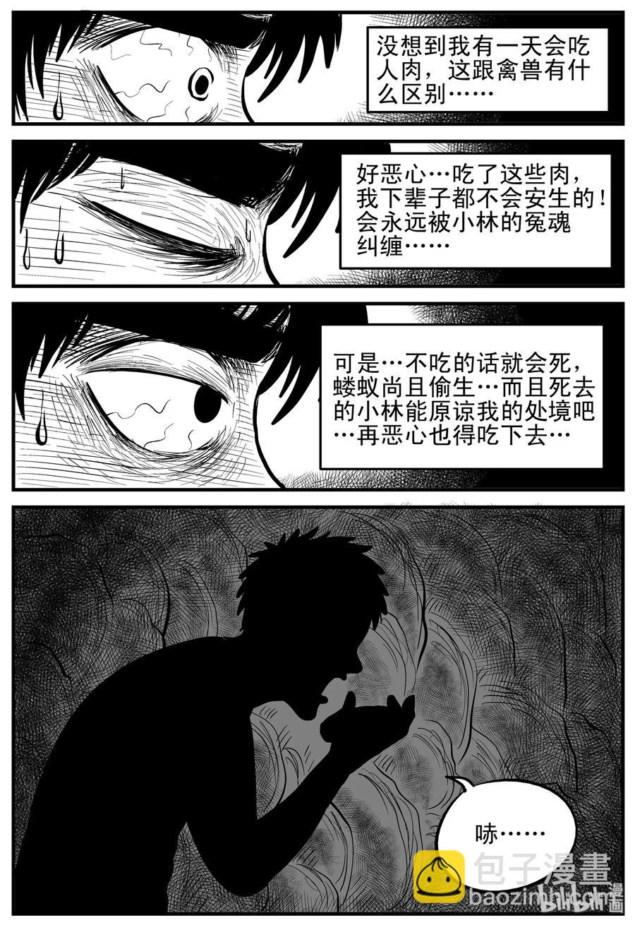 155 洞穴奇案（2）-第149话