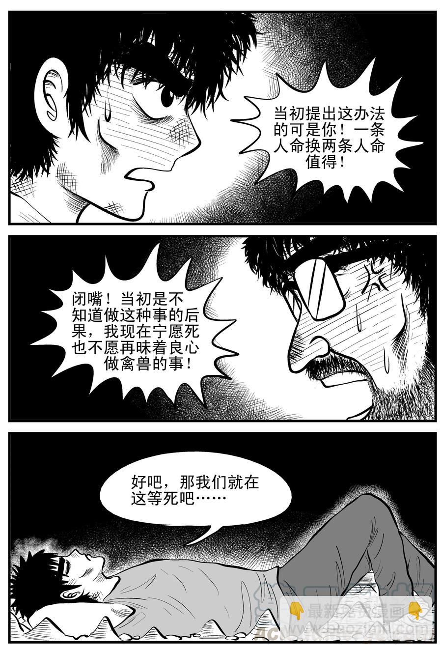 155 洞穴奇案（2）-第149话