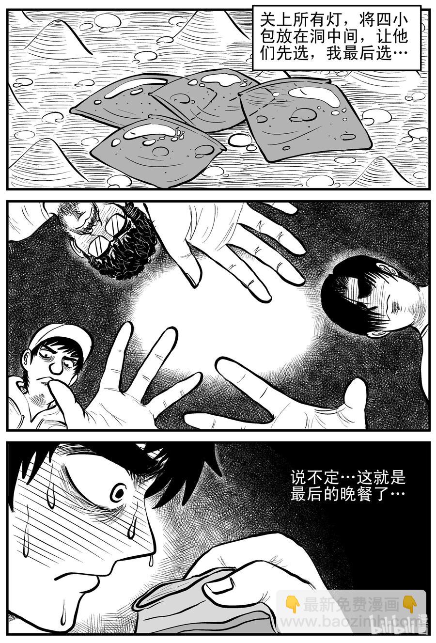 155 洞穴奇案（2）-第149话