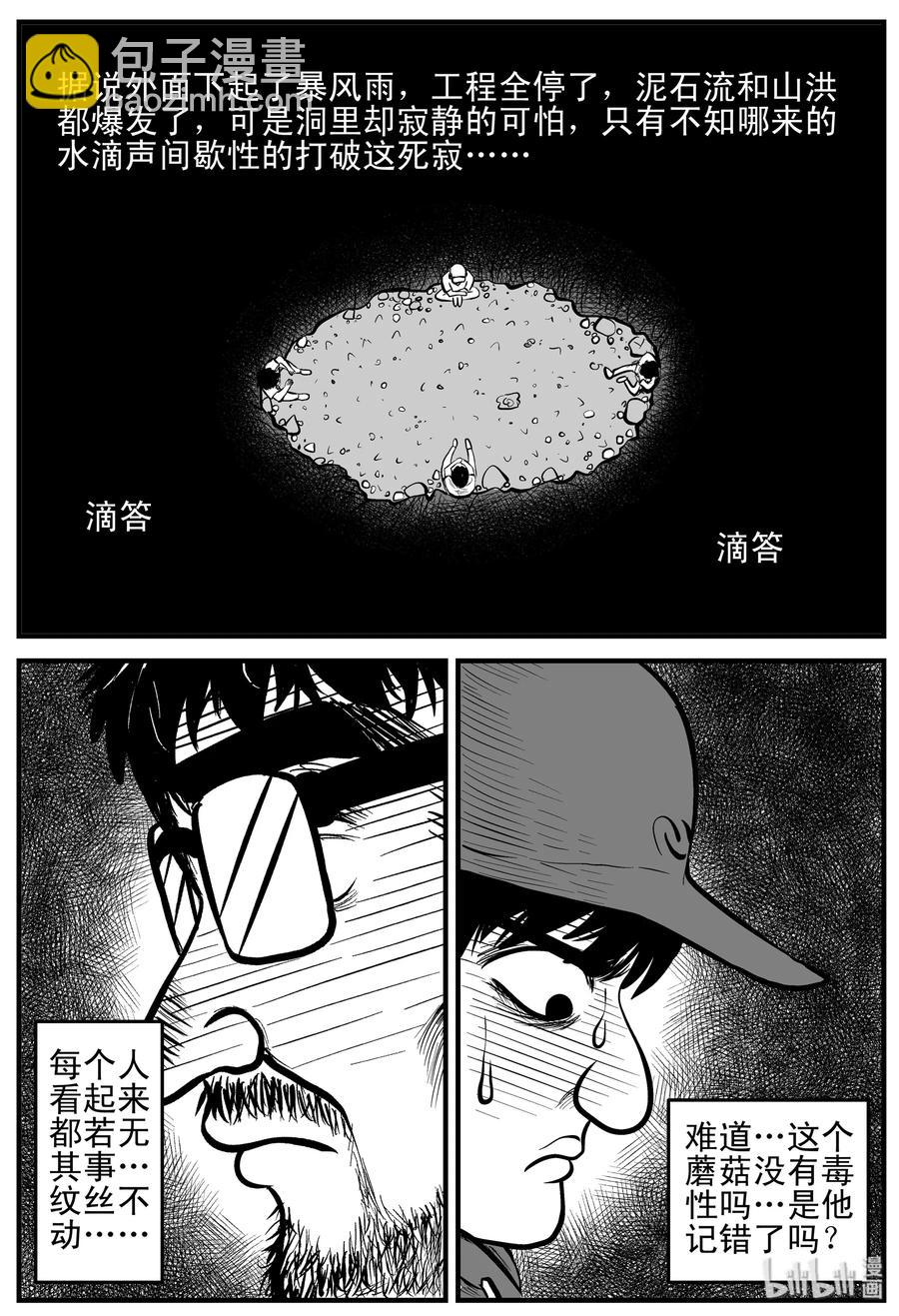 155 洞穴奇案（2）-第149话