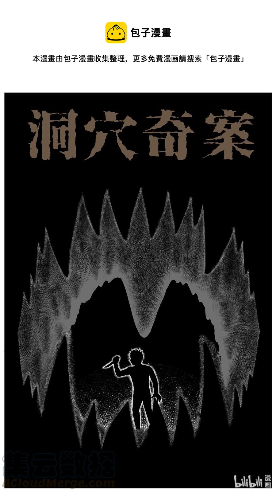 157 洞穴奇案（4）-第151话