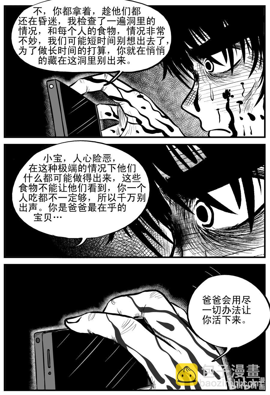 157 洞穴奇案（4）-第151话