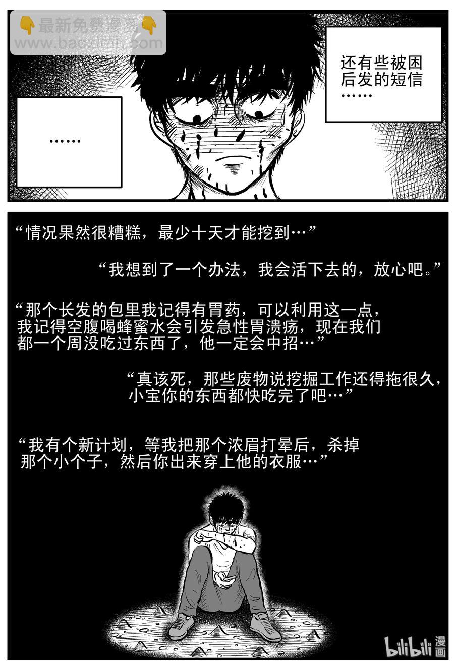 157 洞穴奇案（4）-第151话