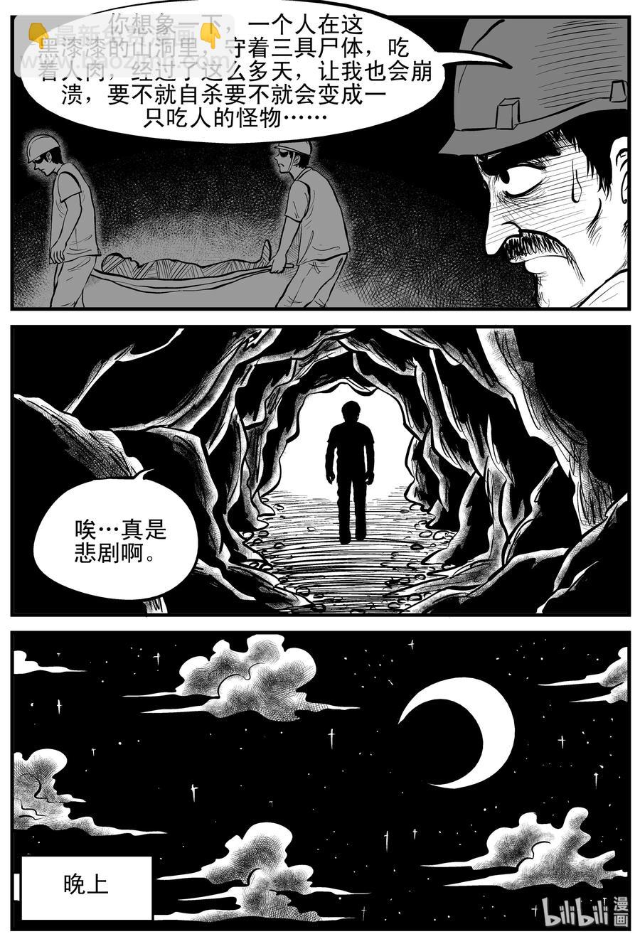 157 洞穴奇案（4）-第151话