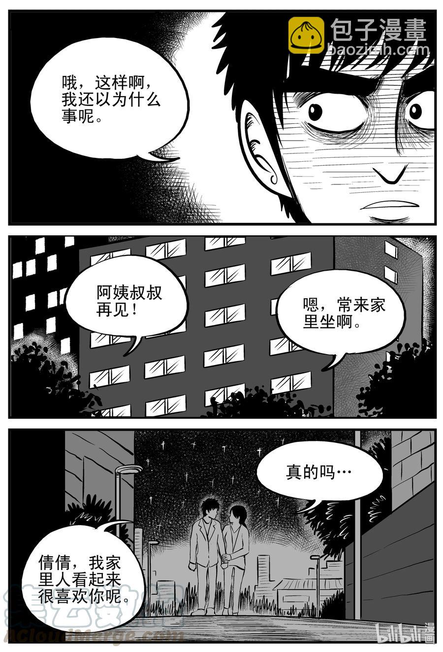 159 LOVE（1）-第153话