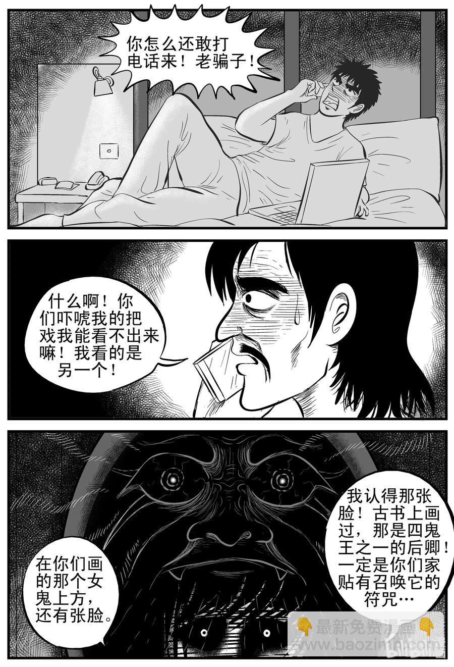 161 咒（1）-第155话