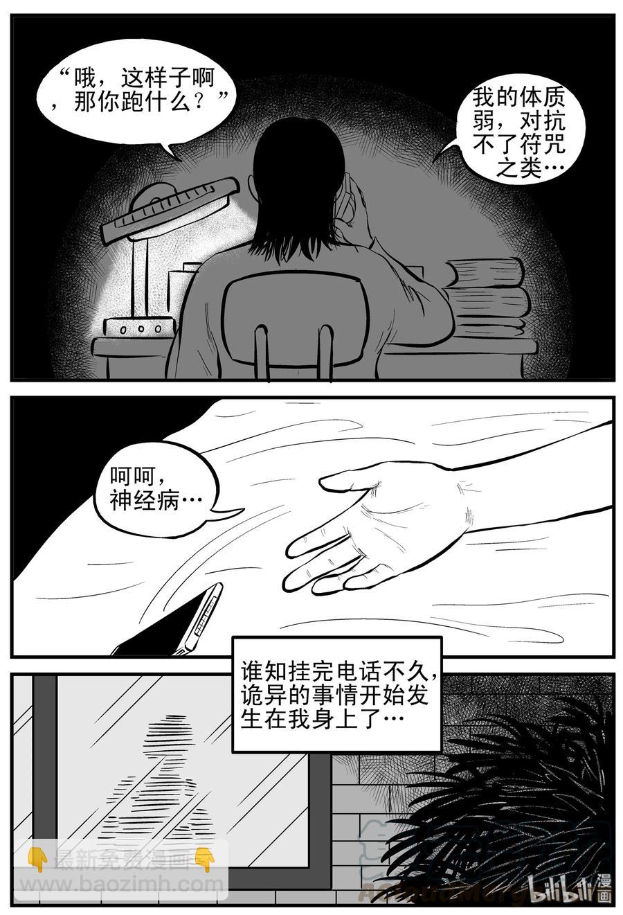 161 咒（1）-第155话