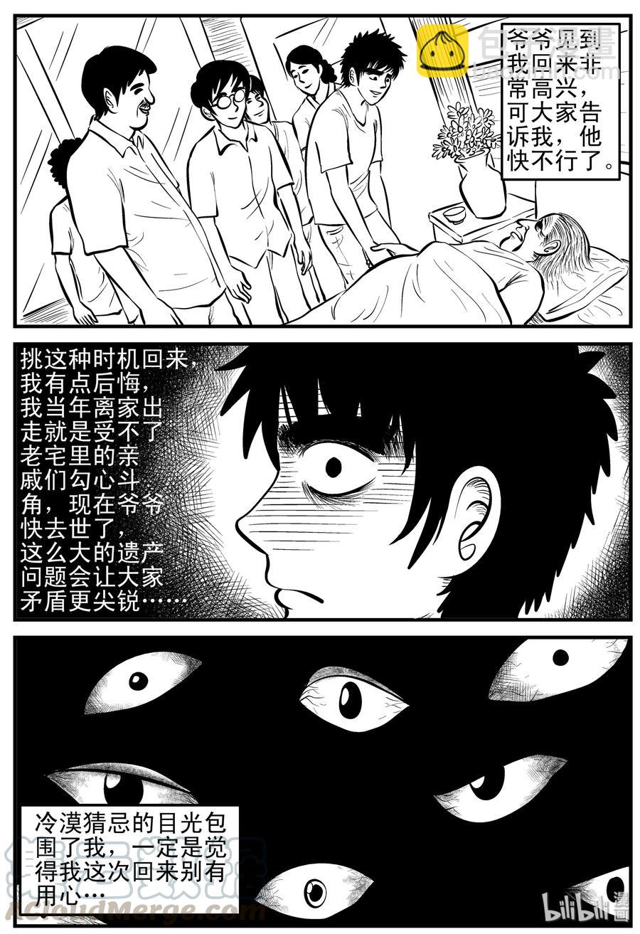 161 咒（1）-第155话