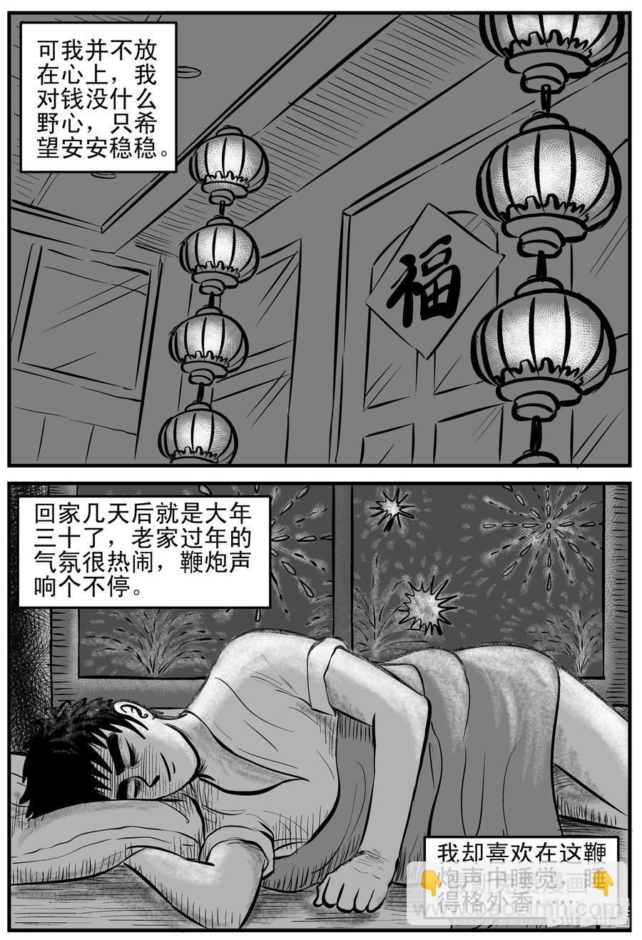 161 咒（1）-第155话