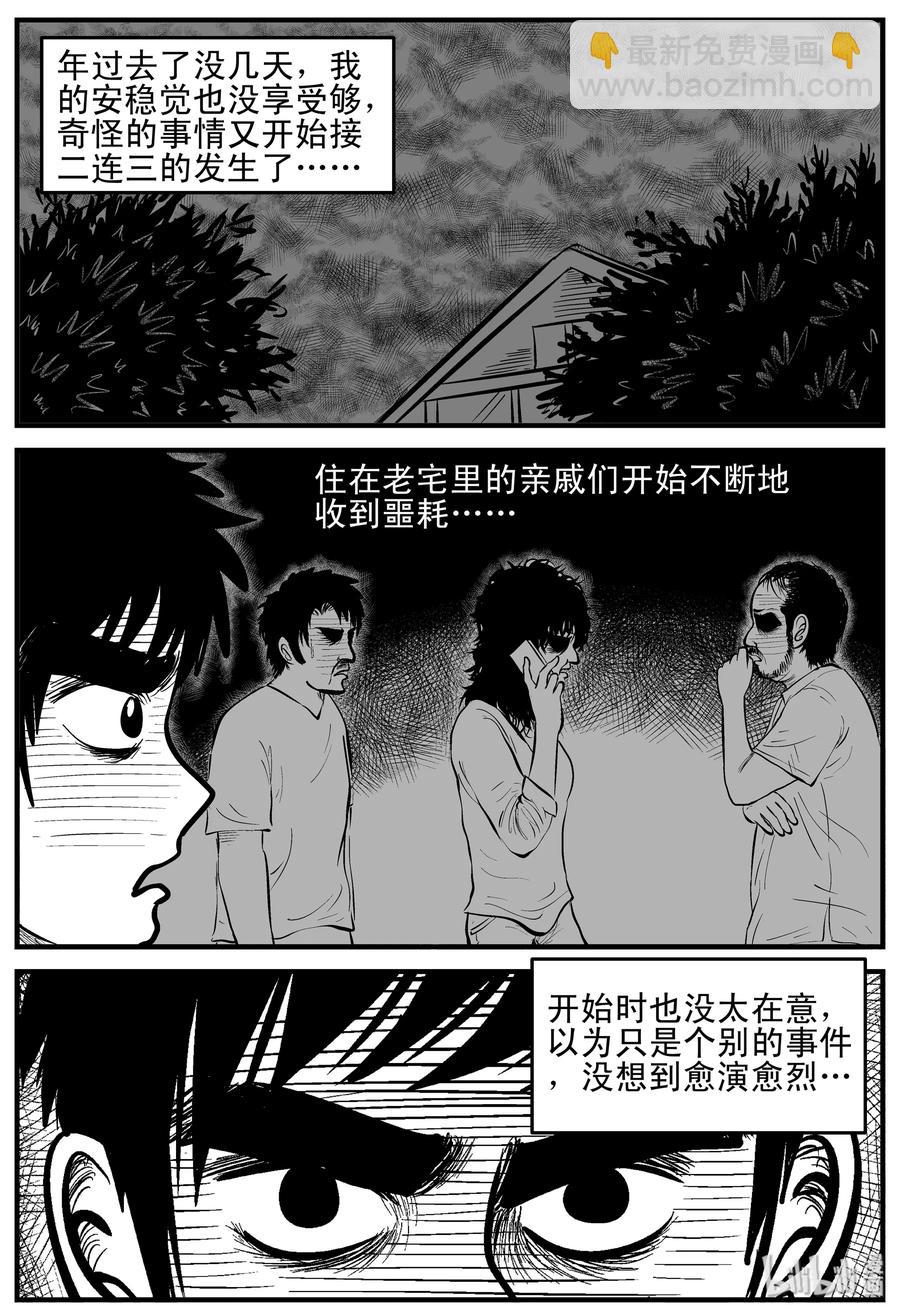 161 咒（1）-第155话