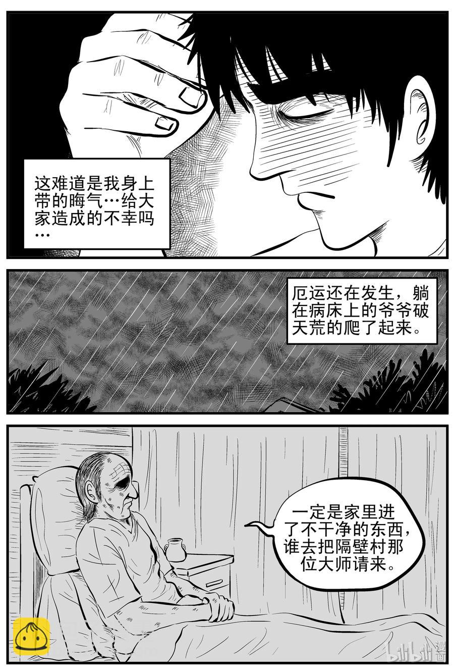 161 咒（1）-第155话