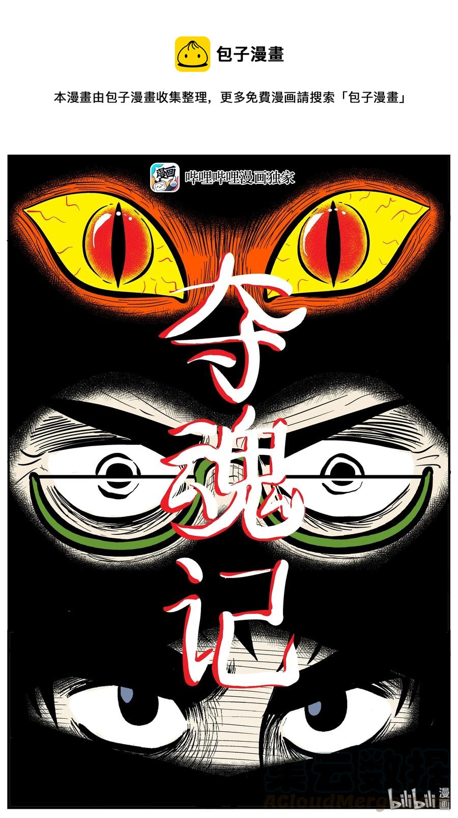 165 夺魂记（2）-第159话