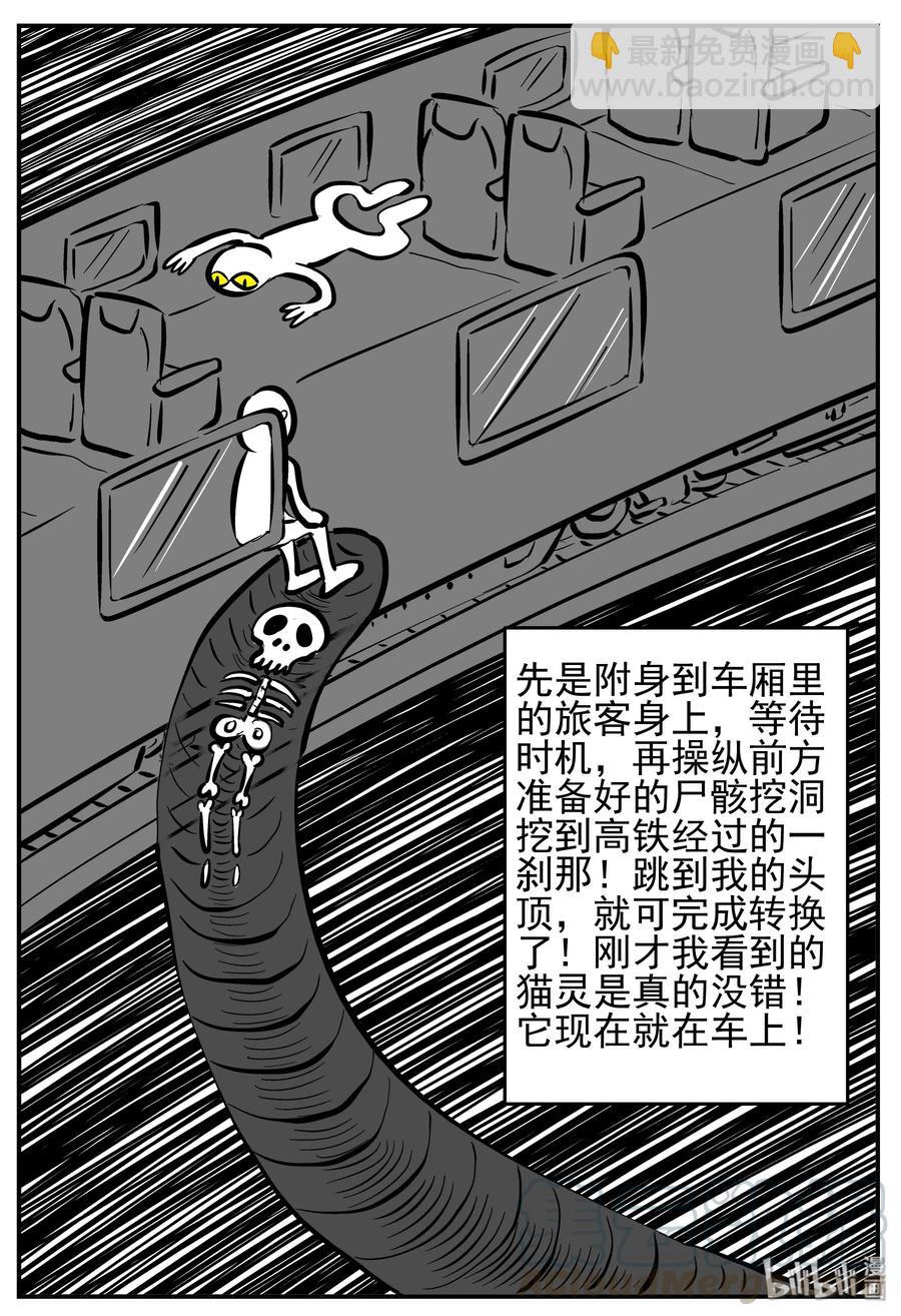 165 夺魂记（2）-第159话