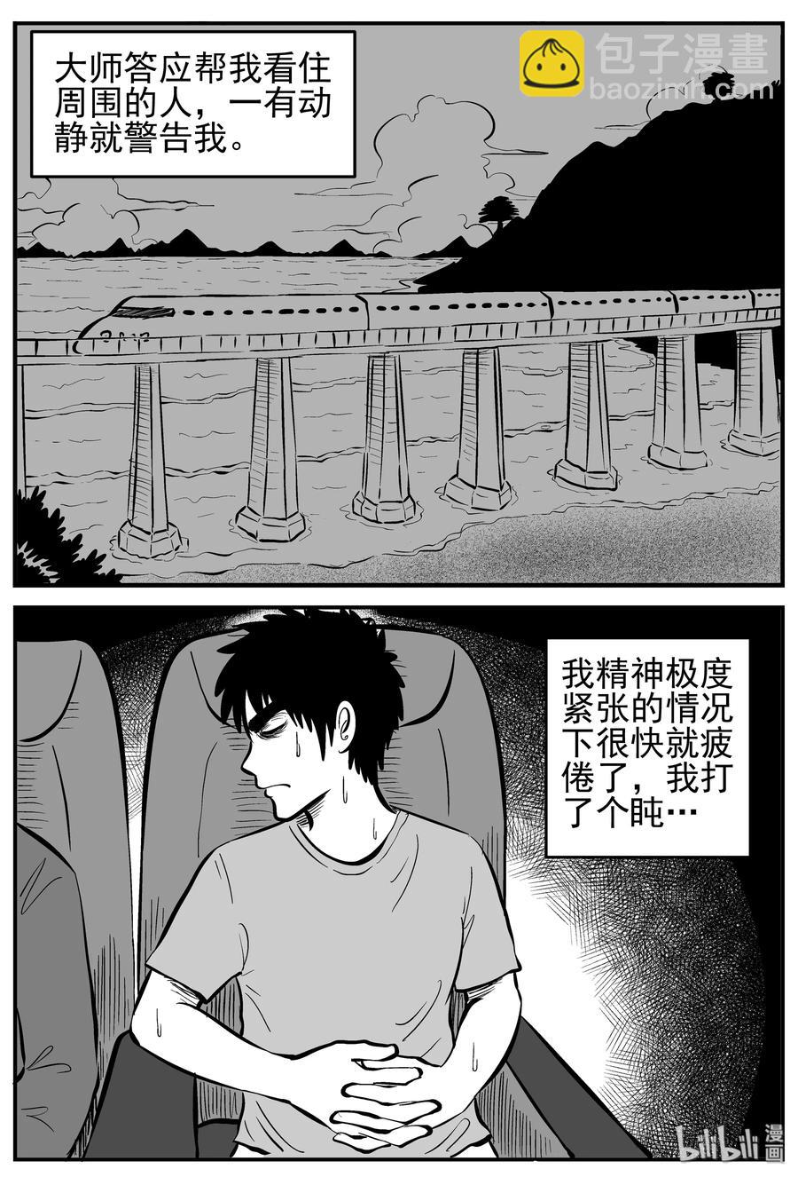 165 夺魂记（2）-第159话