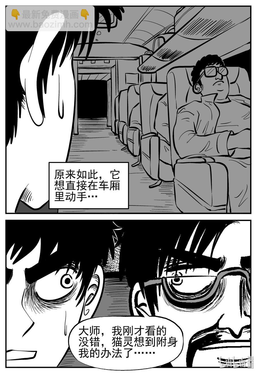 165 夺魂记（2）-第159话