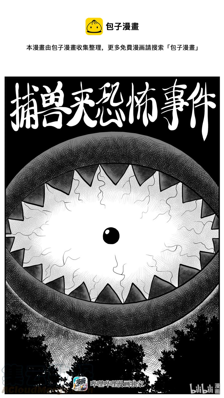 175 捕兽夹恐怖事件（1）-第169话