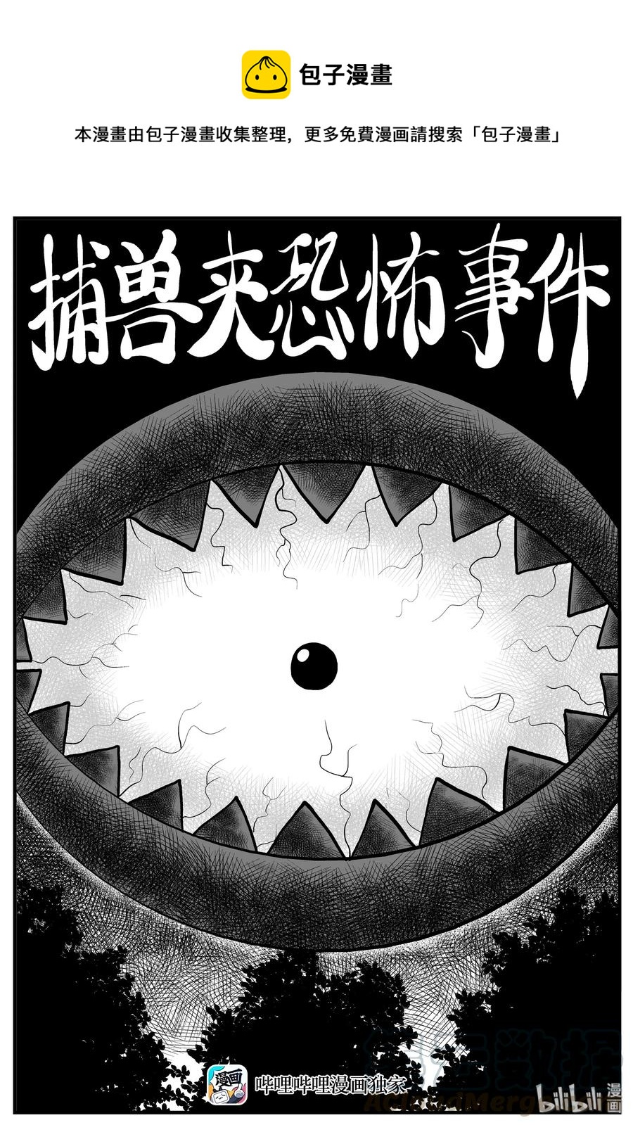 177 捕兽夹恐怖事件（3）-第171话