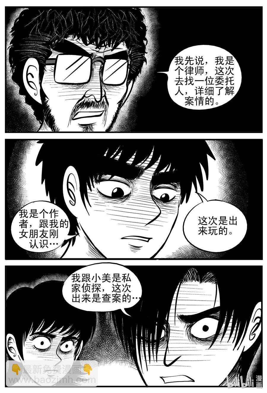 177 捕兽夹恐怖事件（3）-第171话