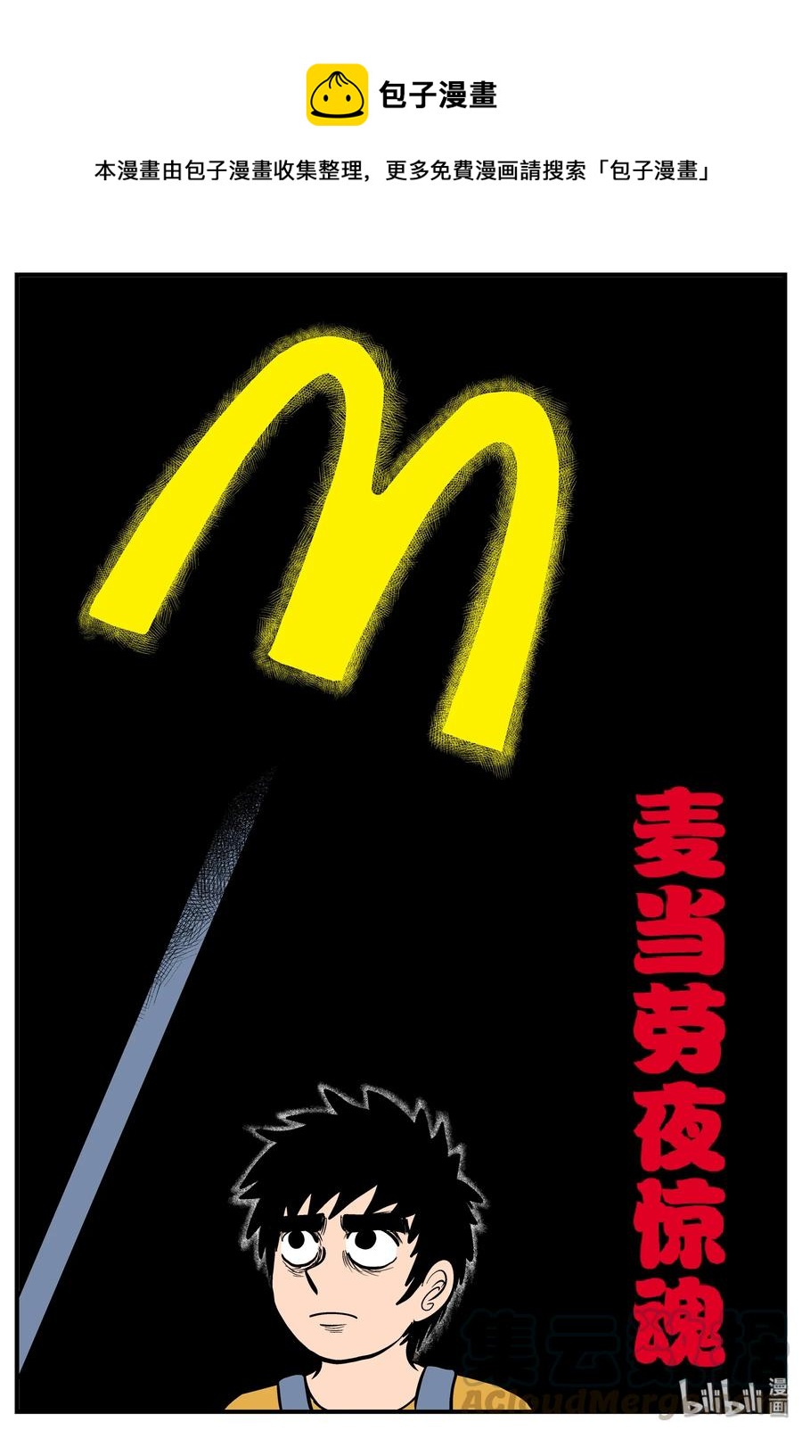 179 夜惊魂-第173话