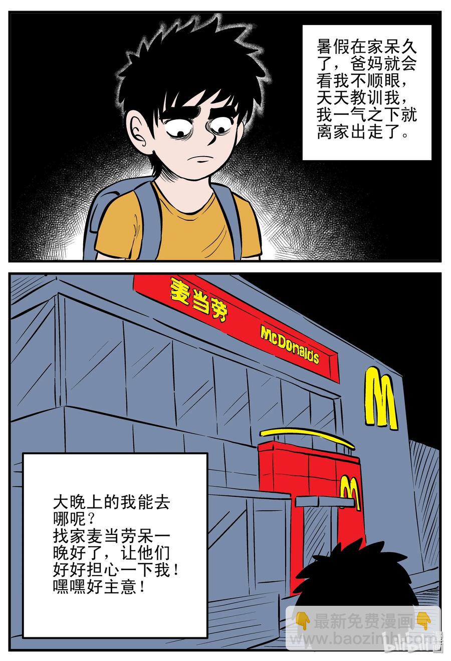 179 夜惊魂-第173话