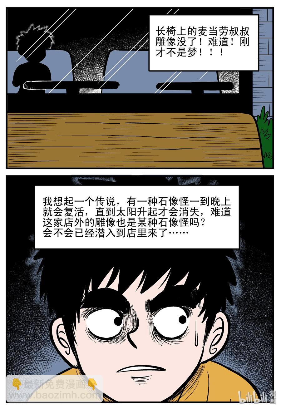 179 夜惊魂-第173话