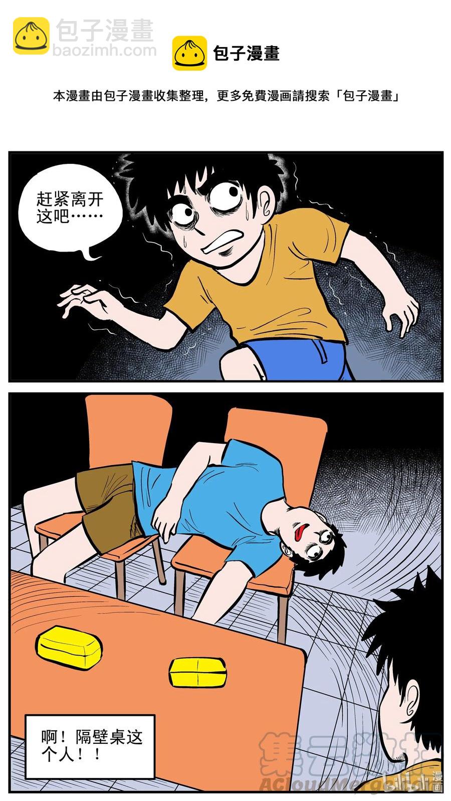 179 夜惊魂-第173话