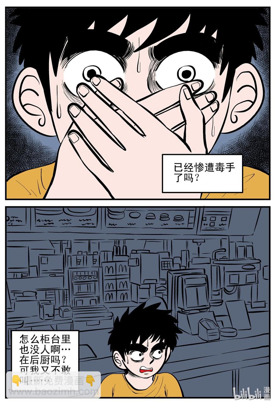 179 夜惊魂-第173话