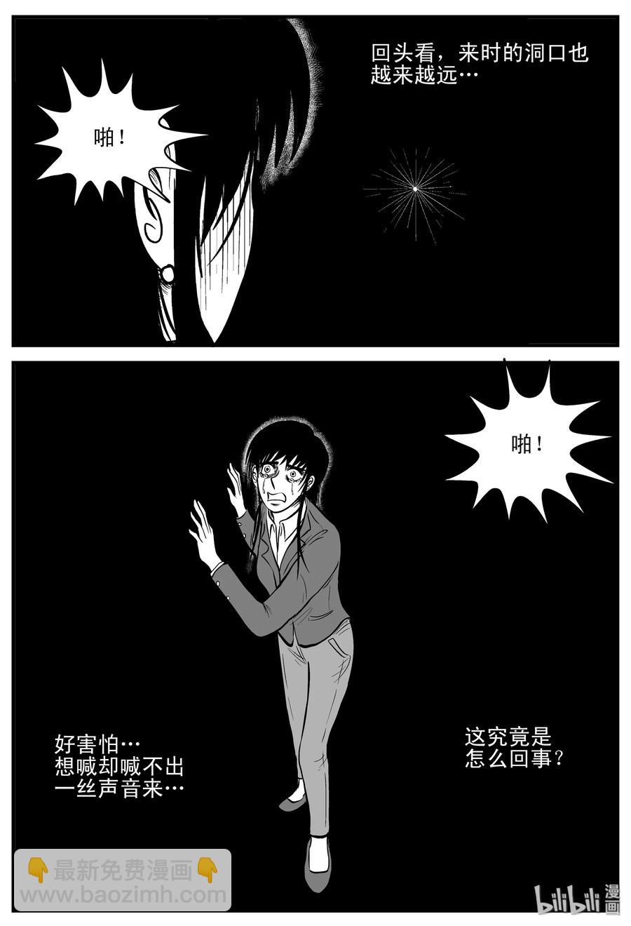 183 黑洞（2）-第177话