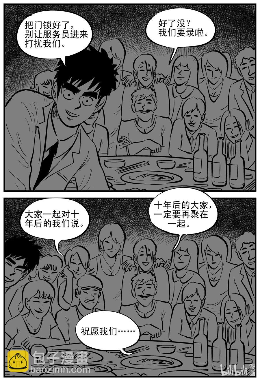 183 黑洞（2）-第177话