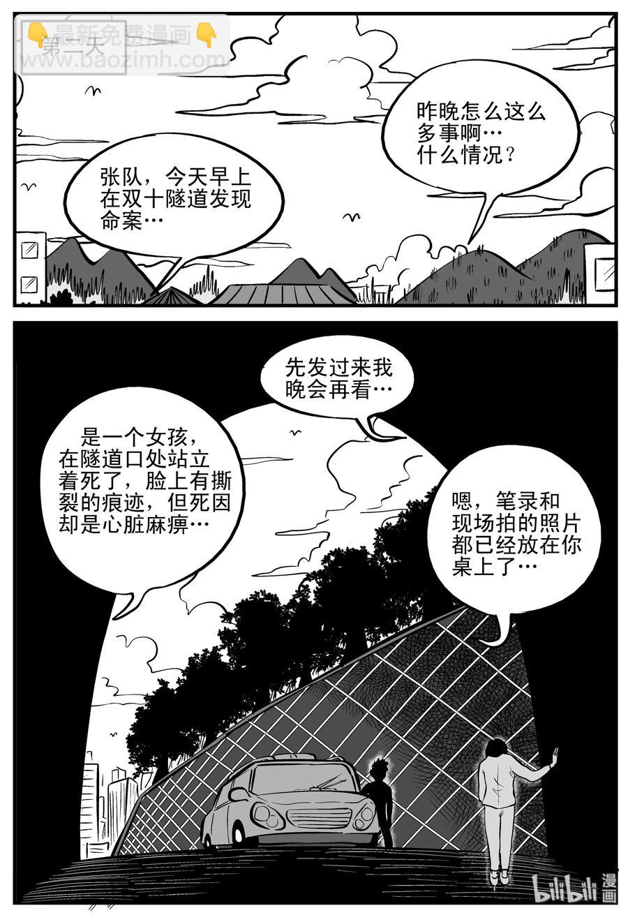 183 黑洞（2）-第177话