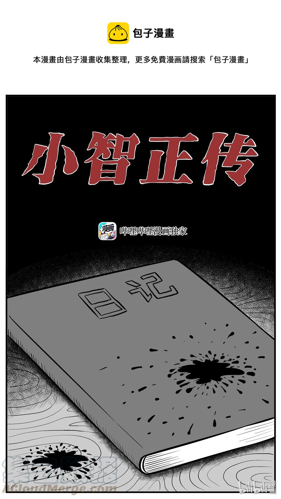 187 小智正传-第181话