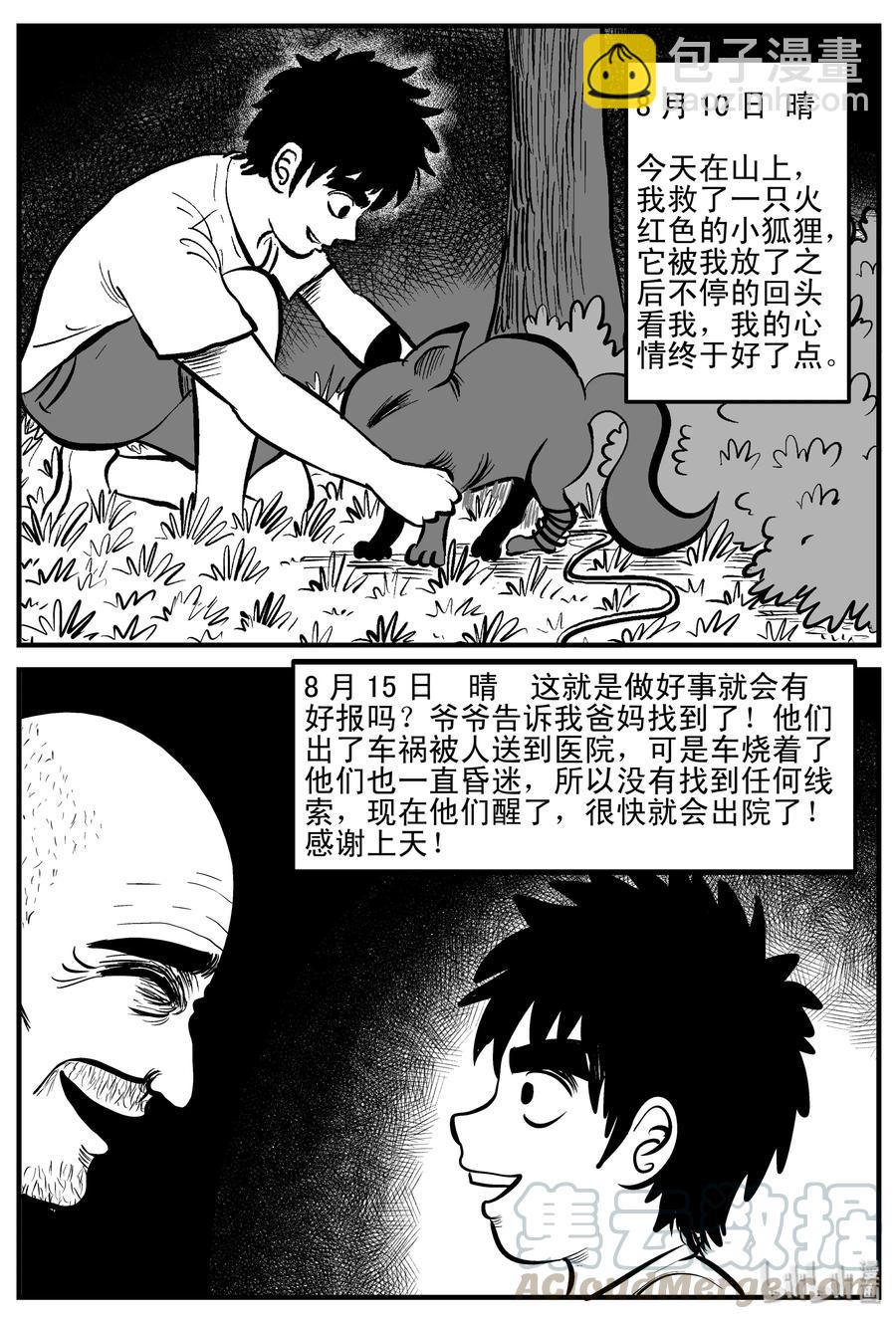187 小智正传-第181话
